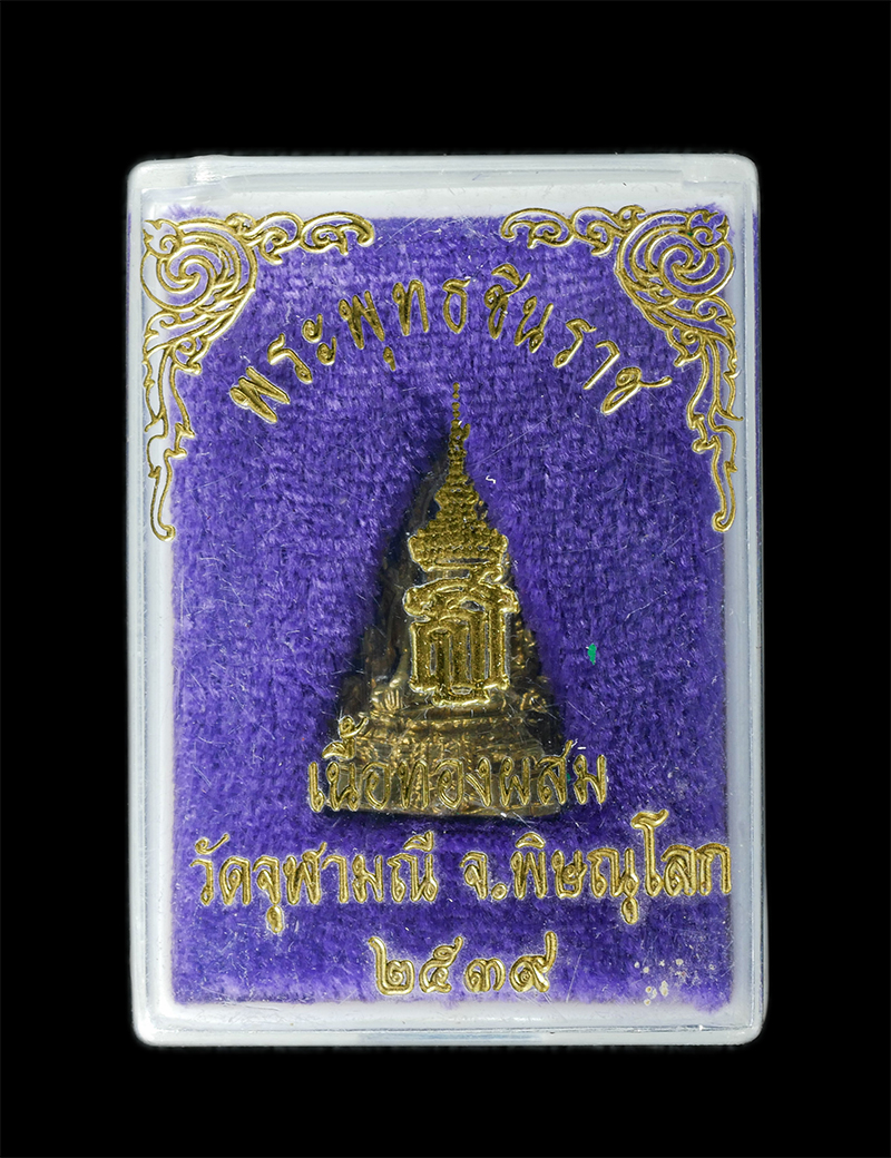 29Jul24 (68)dp.jpg - รูปหล่อพระพุทธชินราช(สธ) อุดกริ่ง วัดจุฬามณี จ.พิษณุโลก ปี2539 เนื้อทองผสม พระเก่าสวยมวลสารดี พิธีใหญ่ พระเกจิอาจารย์ร่วมปลุกเสกหลายท่าน น่าเก็บสะสมบู [..] | https://kamulet.in.th